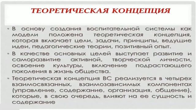 4 Воспитательная система понятие и структура