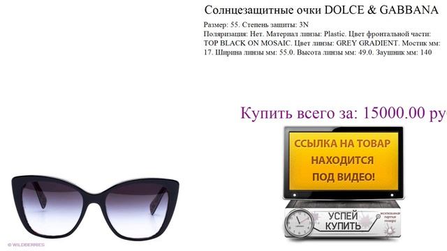 Солнцезащитные очки DOLCE & GABBANA Посмотреть смотреть онлайн