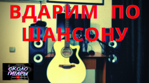 Братан (А. Розенбаум) Кавер. Песни под гитару.