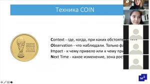 Практикум "Как давать и принимать обратную связь"