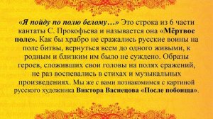 "Я пойду по полю белому… "