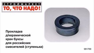 Прокладка д/керамич. кран буксы для рос. смесителей (ступенька) - резиновые прокладки кольца