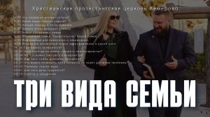 Кафедральное послание "Три вида семьи" 16.04.2023 | Епископ Андрей #Матюжов