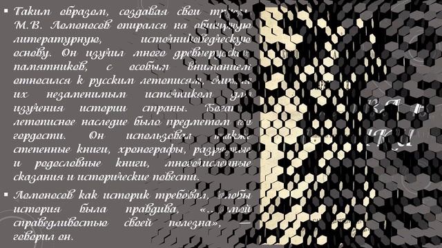 М.В. Ломоносов: жизнь, творчество, вклад в науку смотреть онлайн