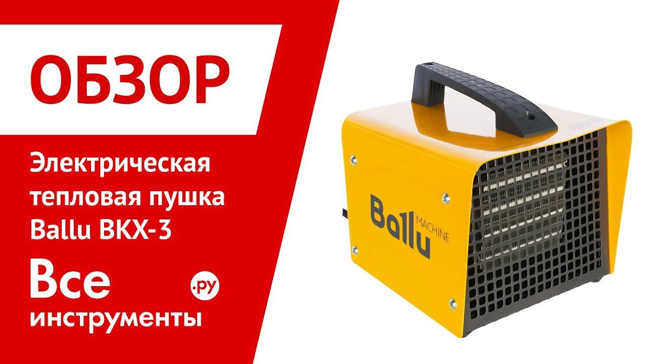 Электрическая схема ballu bkx 3