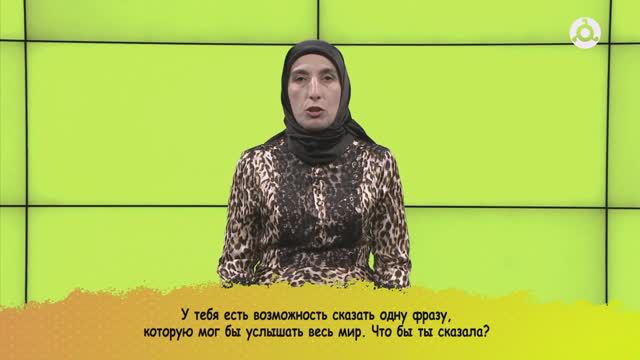 Потолкуем? Хава Чумакова.