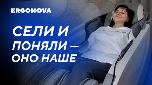 Приятный подарок от мужа | Отзыв о массажном кресле Ergonova Ergoline 4