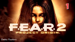 Project _Ностальгия_ Прохождение F.E.A.R. 2_ Project Origin # 1 НАЧАЛО {2009}