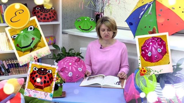 "Читаем под зонтиком" смотреть онлайн