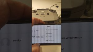 Удаление записи номера дрона в аккаунте DJI