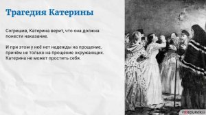 22  Гроза  Трагедия Катерины Кабановой  Критики о пьесе