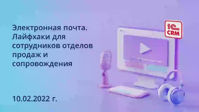 Электронная почта. Лайфхаки для сотрудников отделов продаж и сопровождения