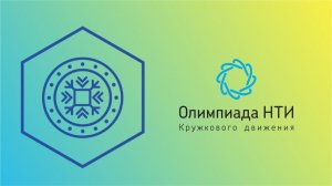 Наносистемы и наноинженерия / Введение в профиль 2020