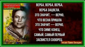 Апрель, Агния Барто , Стихотворения детям,  читает Павел Беседин