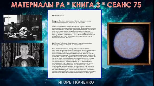 Материалы Ра (Закон Одного) Сеанс 75.mp4