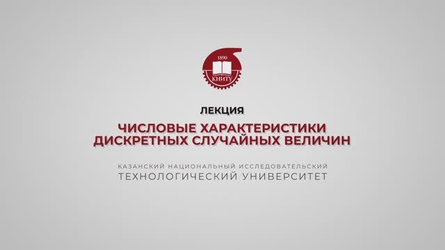 Ахвердиев Р.Ф. Лекция 5.Числовые характеристики дискретных случайных величин