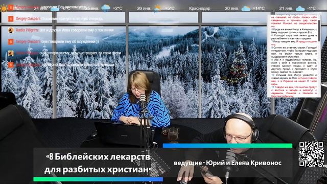 Бодрое утро 20.01.24 - «8 Библейских лекарств для разбитых христиан» смотреть онлайн