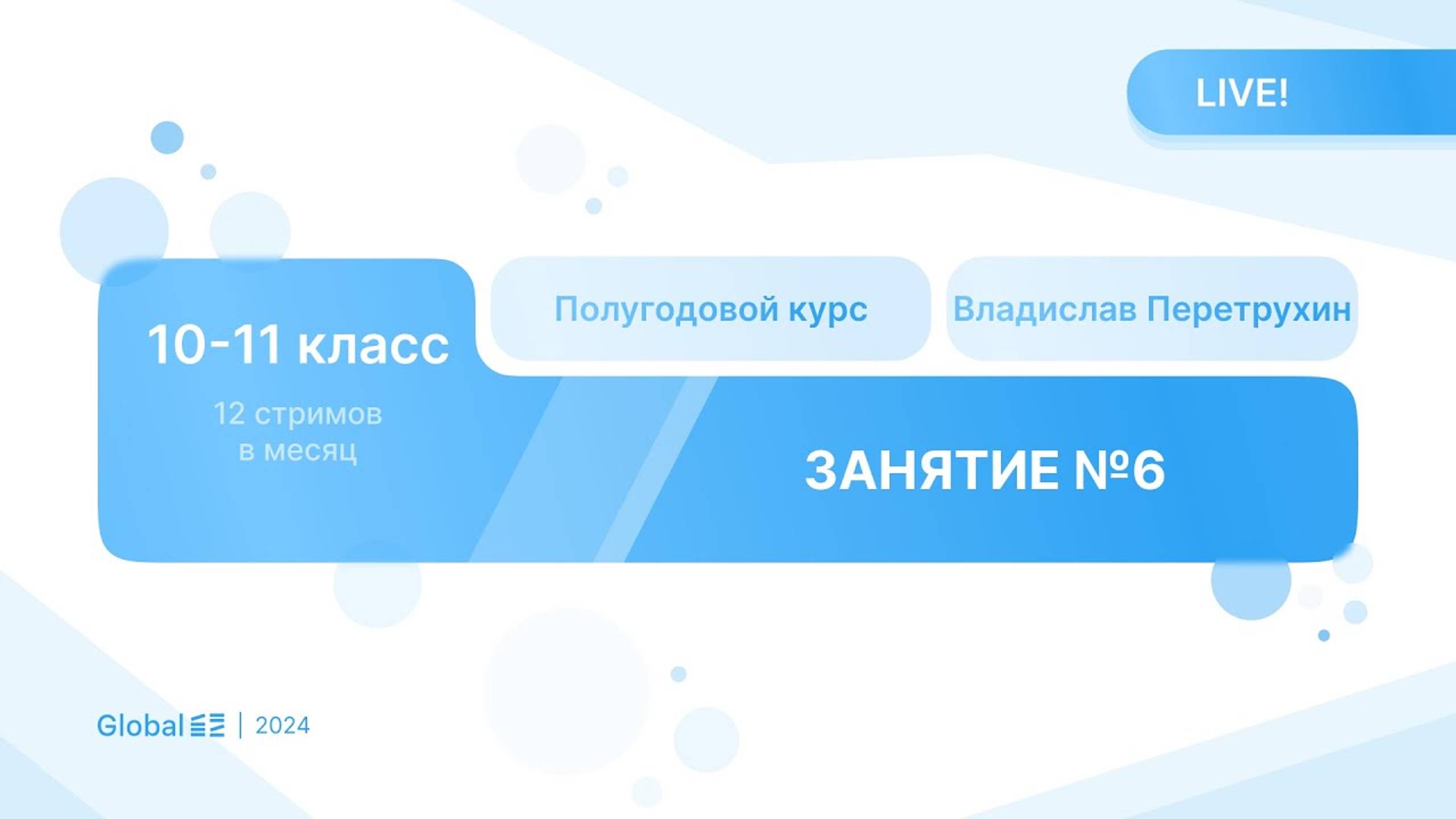 Январь. Механика с Нуля. Занятие 6 I Физика ЕГЭ 2024 I Владислав Перетрухин - Global_EE