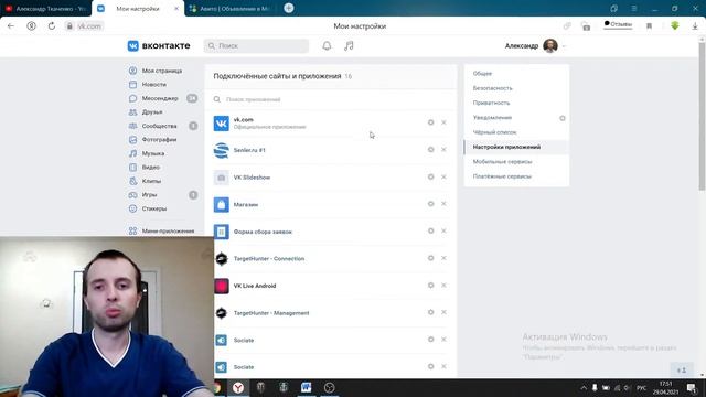 Безопасность ВКонтакте. Как защитить аккаунт в (ВК) ВКонтакте от сторонних сайтов и приложений смотреть онлайн