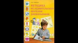 Инновационные образовательные технологии познавательного развития детей дошкольного возраста