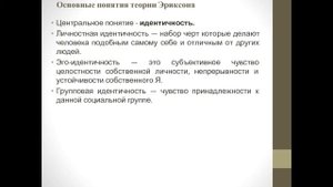 2. Эпигенетическая теория развития личности Эриксона. ГОСЫ по психологии. Возрастная психология