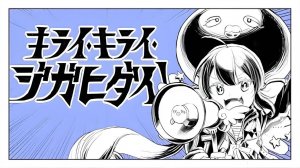 【Ado】КИРАЙ! КИРАЙ! ДЖИГА ХИДАЙ! (キライ・キライ・ジガヒダイ!)