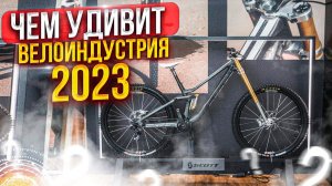 Топ-10 новинок международной выставки EuroBike 2022