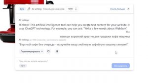 Написание текстов с помощью искусственного интеллекта
