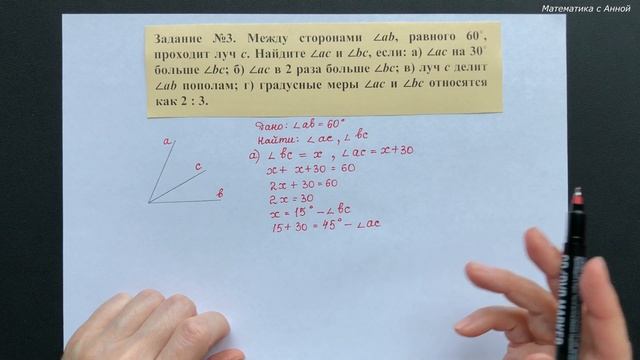 7 класс. Геометрия. Урок 3. ПРАКТИКА: Угол. Сравнение и измерение углов (Часть 1)