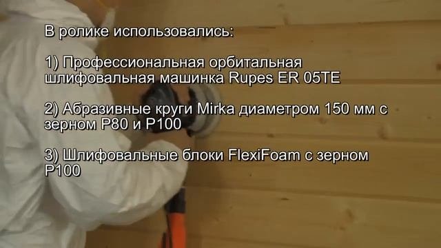 Покраска деревянного дома материалами Zobel. Часть 1