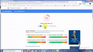 Как проверить время загрузки сайта, используем сервис Гугл