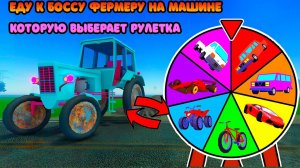 КОЛЕСО ФОРТУНЫ ВЫБИРАЕТ МНЕ МАШИНУ | Golden Egg Launcher | НОВЫЙ БОСС ФЕРМЕР ROBLOX A DUSTY TRIP