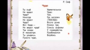 Р Сеф Чудо