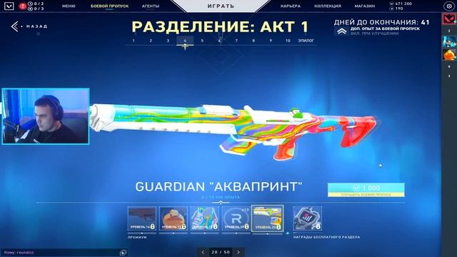 КАК БЕСПЛАТНО ПОЛУЧИТЬ КЕРАМБИТ 1 АКТА 4 ЭПИЗОДА ВАЛОРАНТ! ОБЗОР НА БАТЛ ПАСС VALORANT смотреть онлайн