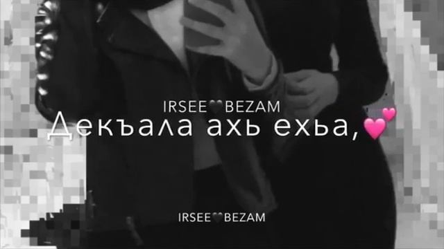 Песня Хьоме доттаг1а смотреть онлайн