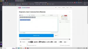 Вот как сделать голос бота/робота!