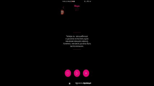 правда или действие