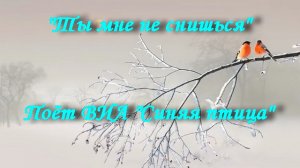 Ты мне не снишься