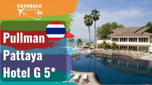 ⭐️ Pullman Pattaya Hotel G 5*_Таиланд. Цена в описании ↓