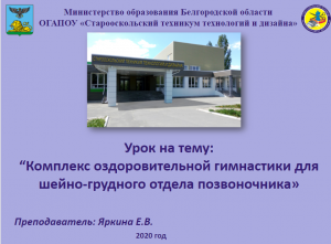 Комплекс оздоровительной гимнастики для  шейно-грудного отдела позвоночника..mp4