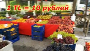 Турция, Как найти рынок в Ичмелере, Мармарис.(family travel )