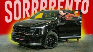 Новый KIA Sorento 2024 - НЕ «АМЕРИКАНЕЦ». И это - ОТЛИЧНАЯ НОВОСТЬ.