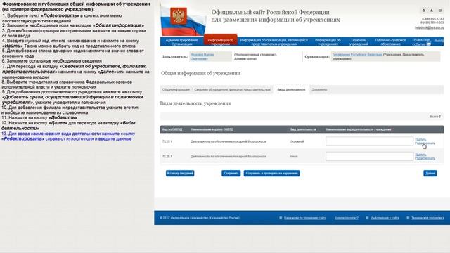 1 Общая информация об учреждении на Официальном сайте ГМУ Bus Gov Ru