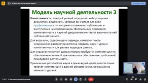 Методологический семинар ИСИ СО РАН. Заседание от 20 февраля 2024 года