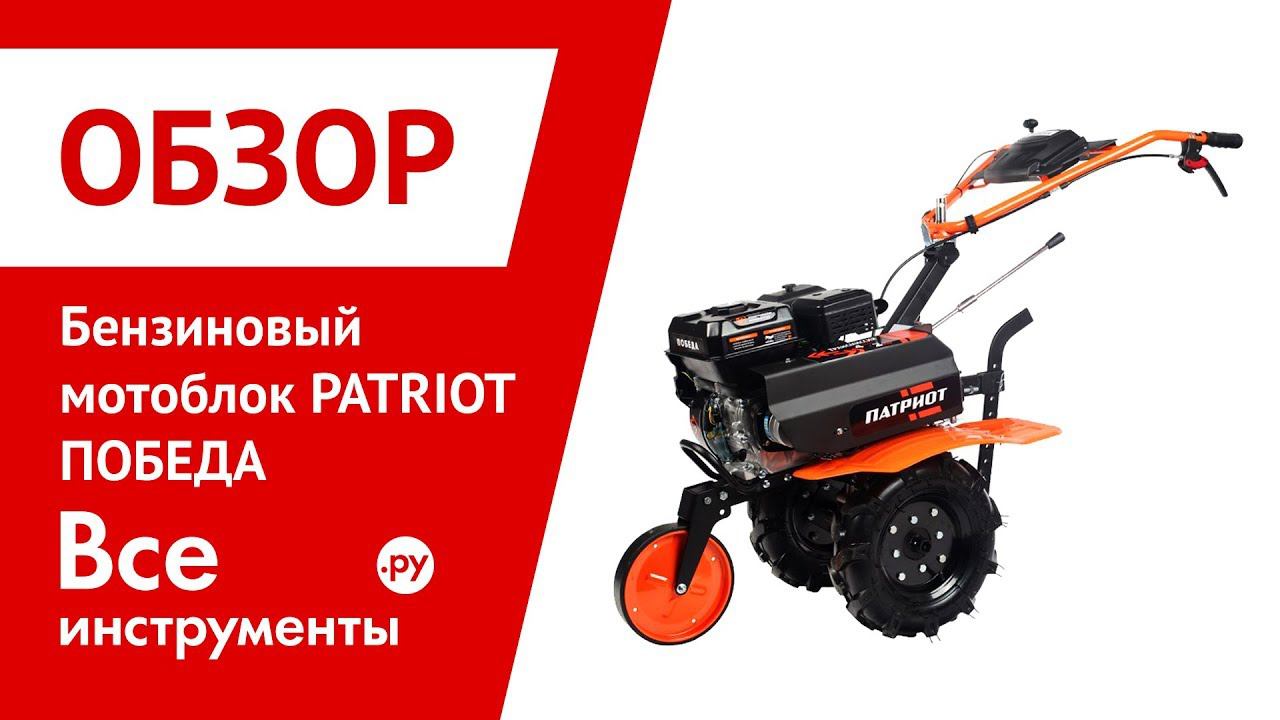 Патриот Мотоблоки Официальный Сайт Купить