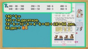 Задание 7 страница 5 – Учебник Математика Моро 4 класс Часть 1