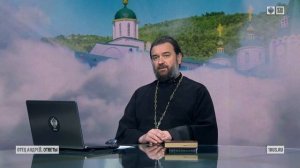 Психология с точки зрения веры. Протоиерей  Андрей Ткачёв.