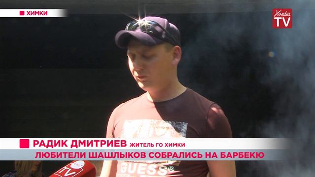 Любители шашлыков собрались на барбекю смотреть онлайн