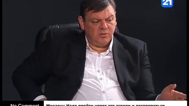 Михаеш: Надо пройти через этот эгоизм и договориться смотреть онлайн