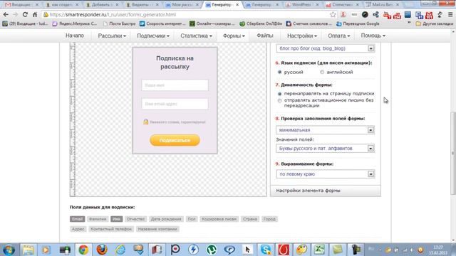 Форма подписки смотреть онлайн